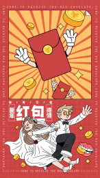 新娘拽住眼里只有红包和金币的新郎