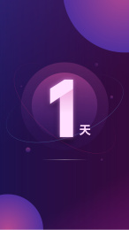 科技感倒计时1天矢量插画海报