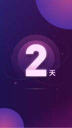 科技感倒计时2天矢量插画海报