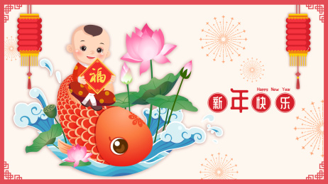 新年快乐插画年画矢量图海报