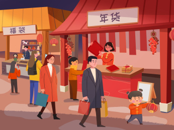 春节集市买年货