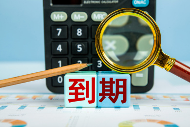 到期概念