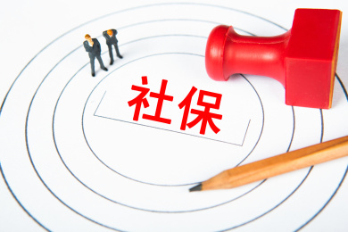 社保概念