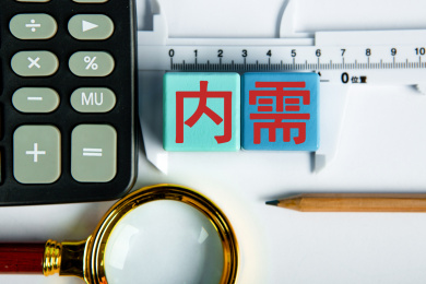 内需概念