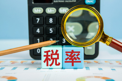 税率概念