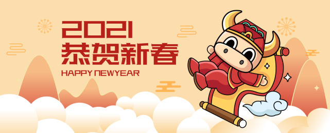 牛年中国风卡通插画矢量背景图
