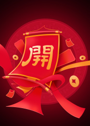 开门红旌旗