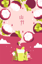 山竹水果奶茶情侣推荐果汁插画