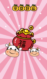 牛可爱的小牛生肖插画