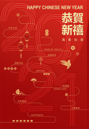 2021牛年新年祝贺插画