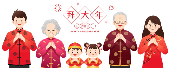 全家人一起拜年插画