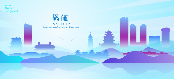 多彩恩施城市地标建筑矢量插画