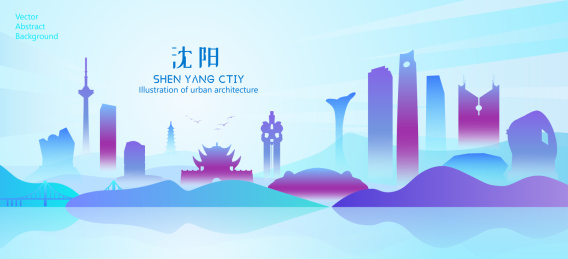 多彩沈阳城市地标建筑矢量插画