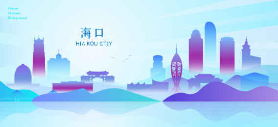 多彩海口城市地标建筑矢量插画