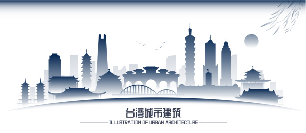 中国台湾城市建筑群