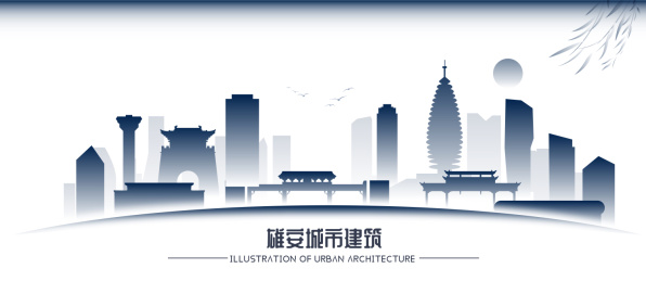 雄安城市建筑群