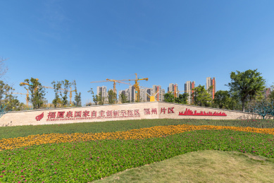中国福建福州市福厦泉国家自主创新示范区