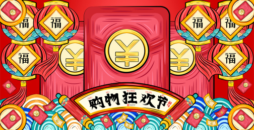 国潮红包雨购物狂欢节灯笼赐福矢量插画