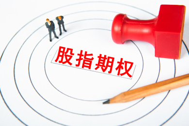 股指期权概念
