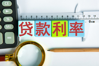 贷款利率概念