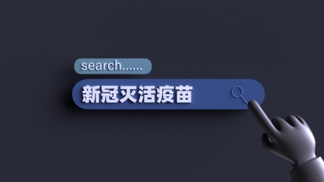 3D渲染新冠灭活疫苗概念插图