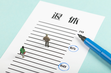 延迟退休延长退休年龄起跑终点线
