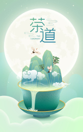 赏月茶艺