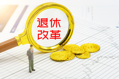 延迟退休养老概念图