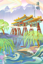 国潮风二十四节气清明节插画海报