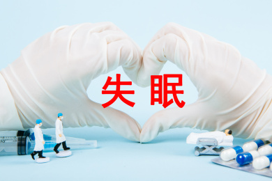 医疗概念失眠