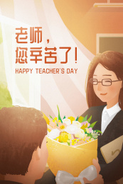 学生给老师送花教师节