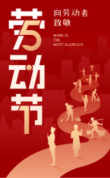 五一国际劳动节