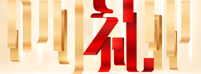 礼艺术字体背景设计