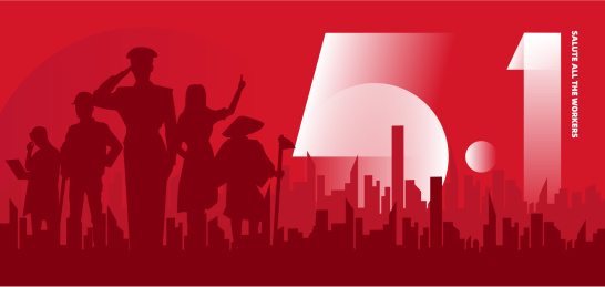 五一国际劳动节