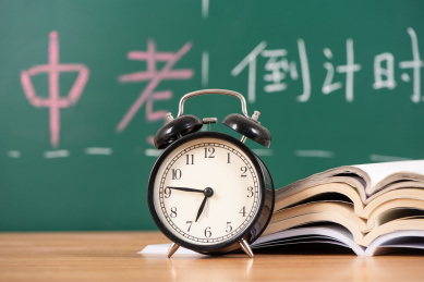 中考考试倒计时