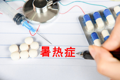 医疗概念：暑热症