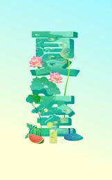 创意夏至插画矢量图