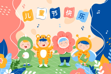 儿童节矢量插画