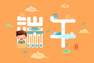 端午节艺术字矢量插画