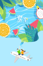 夏天情侣坐飞机游泳池西瓜水果绿色植物插画