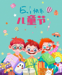 六一儿童节主题插画