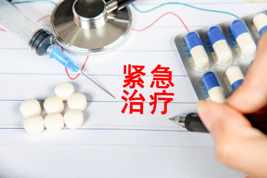 医疗概念：紧急治疗