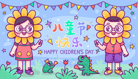 儿童节快乐主题插画 头戴太阳花的男孩女孩