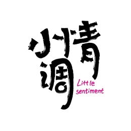书法矢量字体