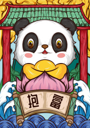 国潮熊猫抱富