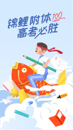 学生骑着锦鲤飞跃在天空为高考加油