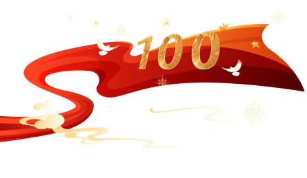 红色飘带和金色100字体