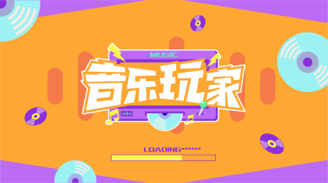 音乐玩家主题背景