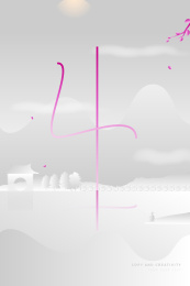 水墨中式白色系列山水风格数字4创意海报