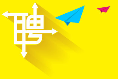 招聘字体文字海报设计